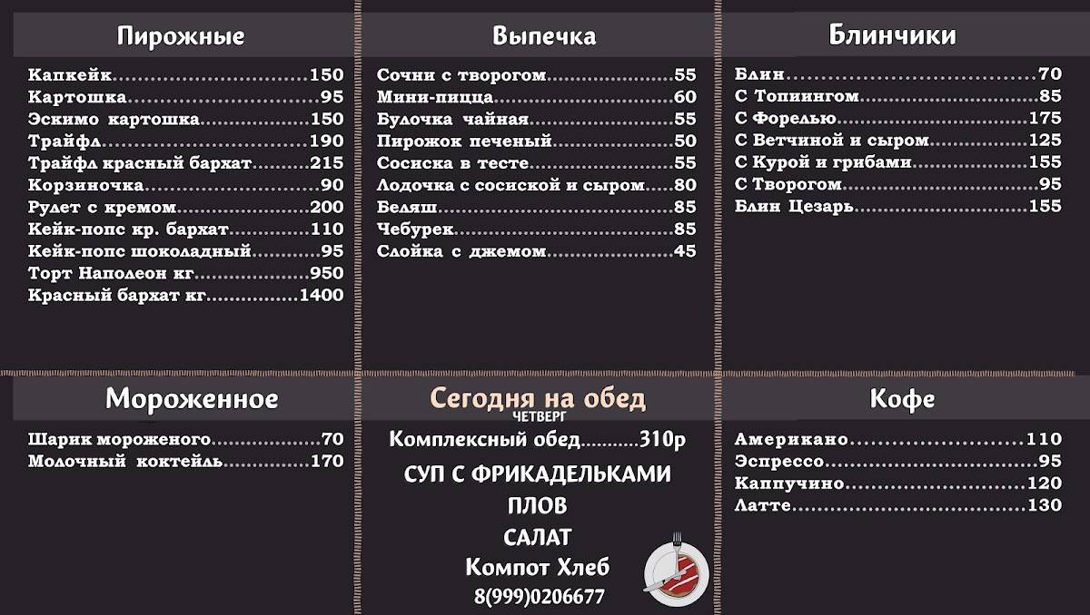 Славянка меню