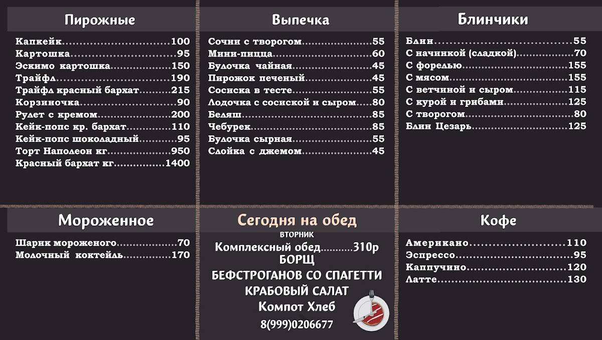 Славянка меню