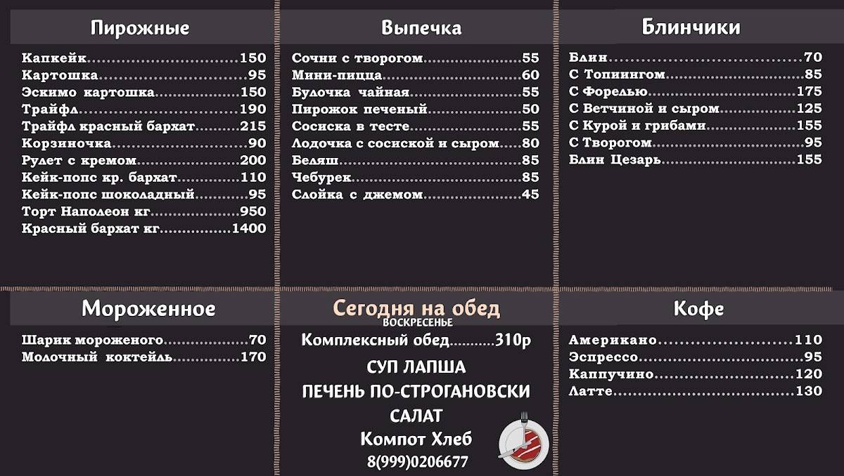 Славянка меню
