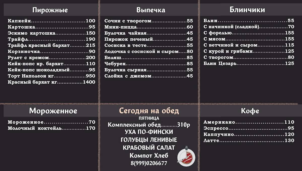 Славянка меню