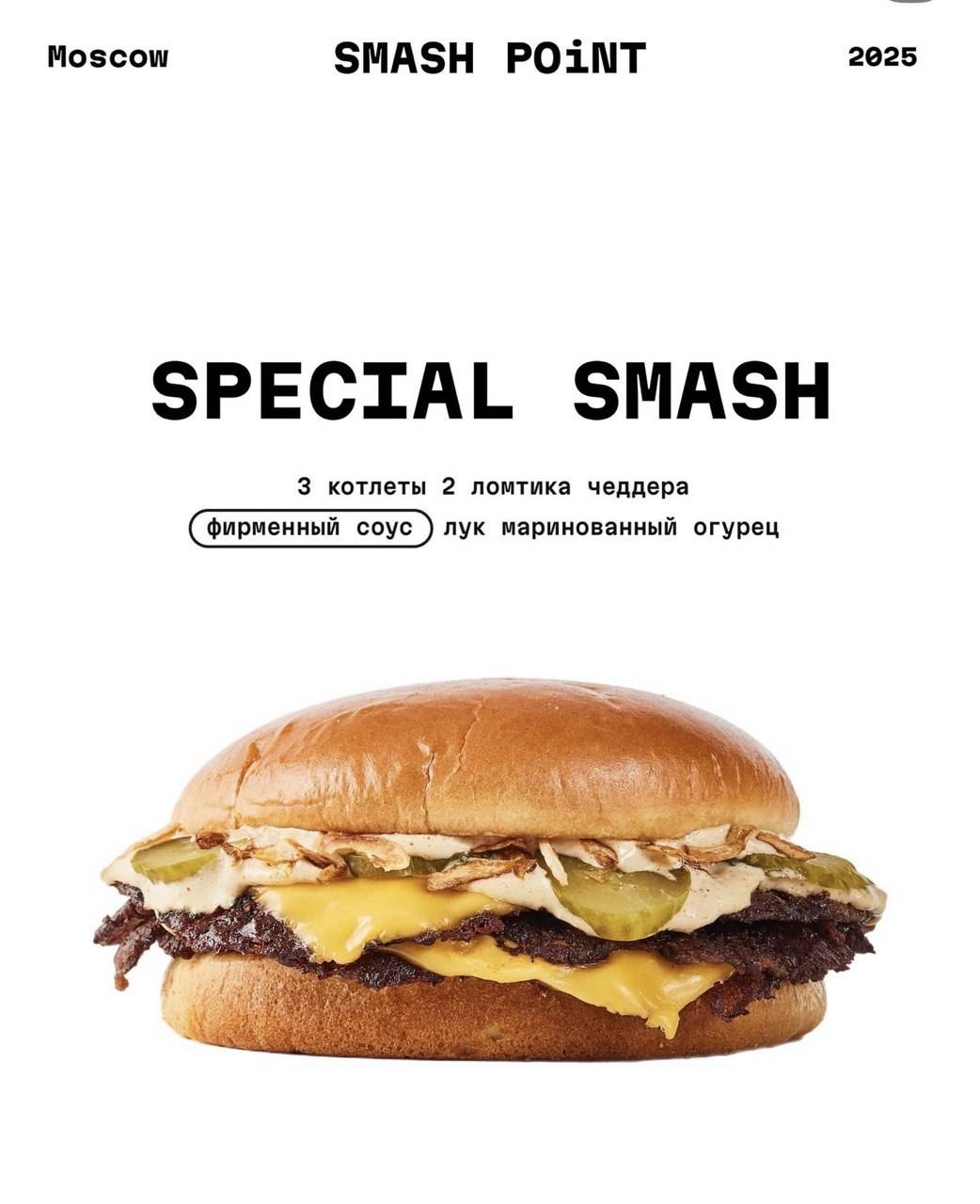 Smash Point меню