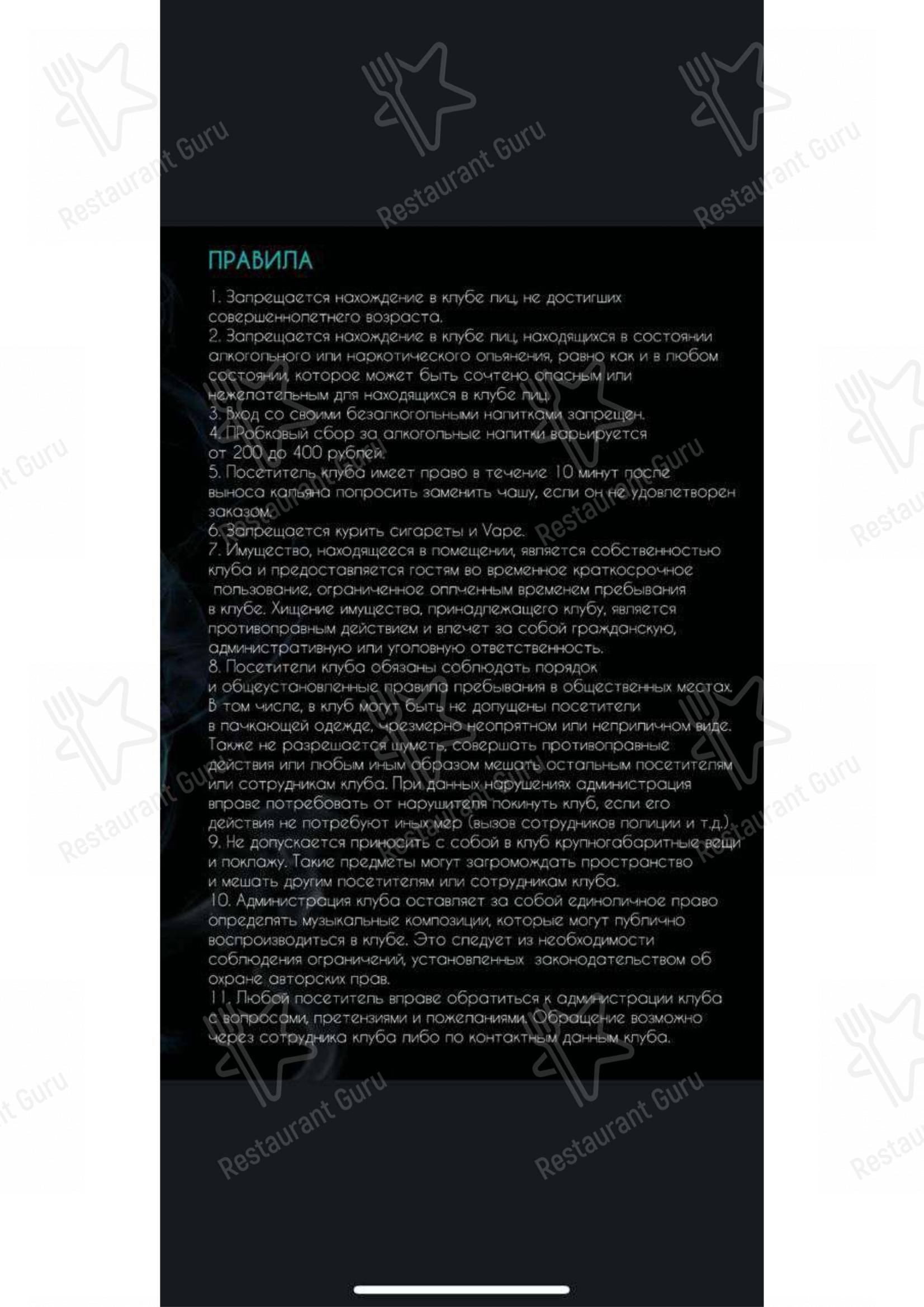 Меню для посетителей ресторана Кальянная Smoke Relax