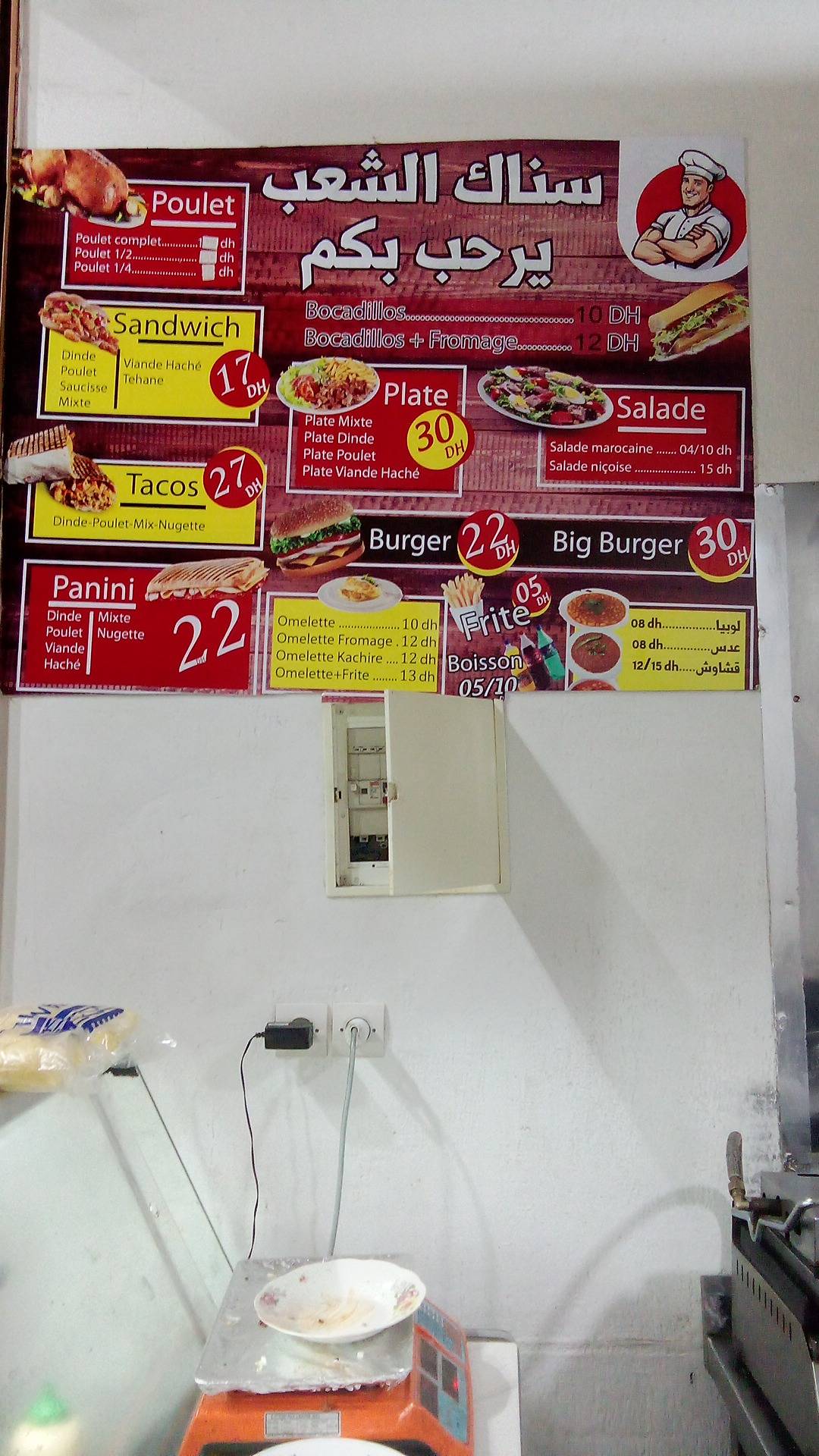 Snack chaab سناك الشعب меню
