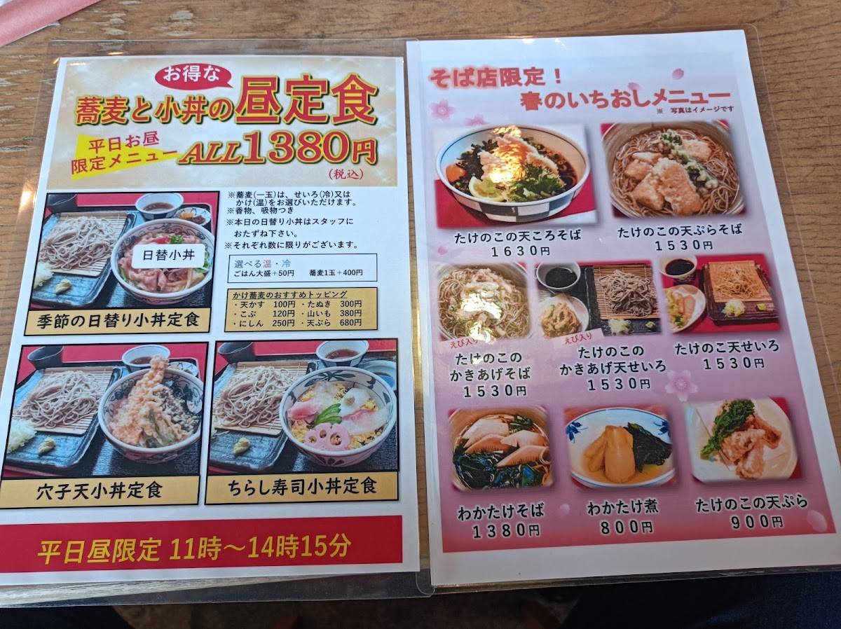 Soba Inami меню