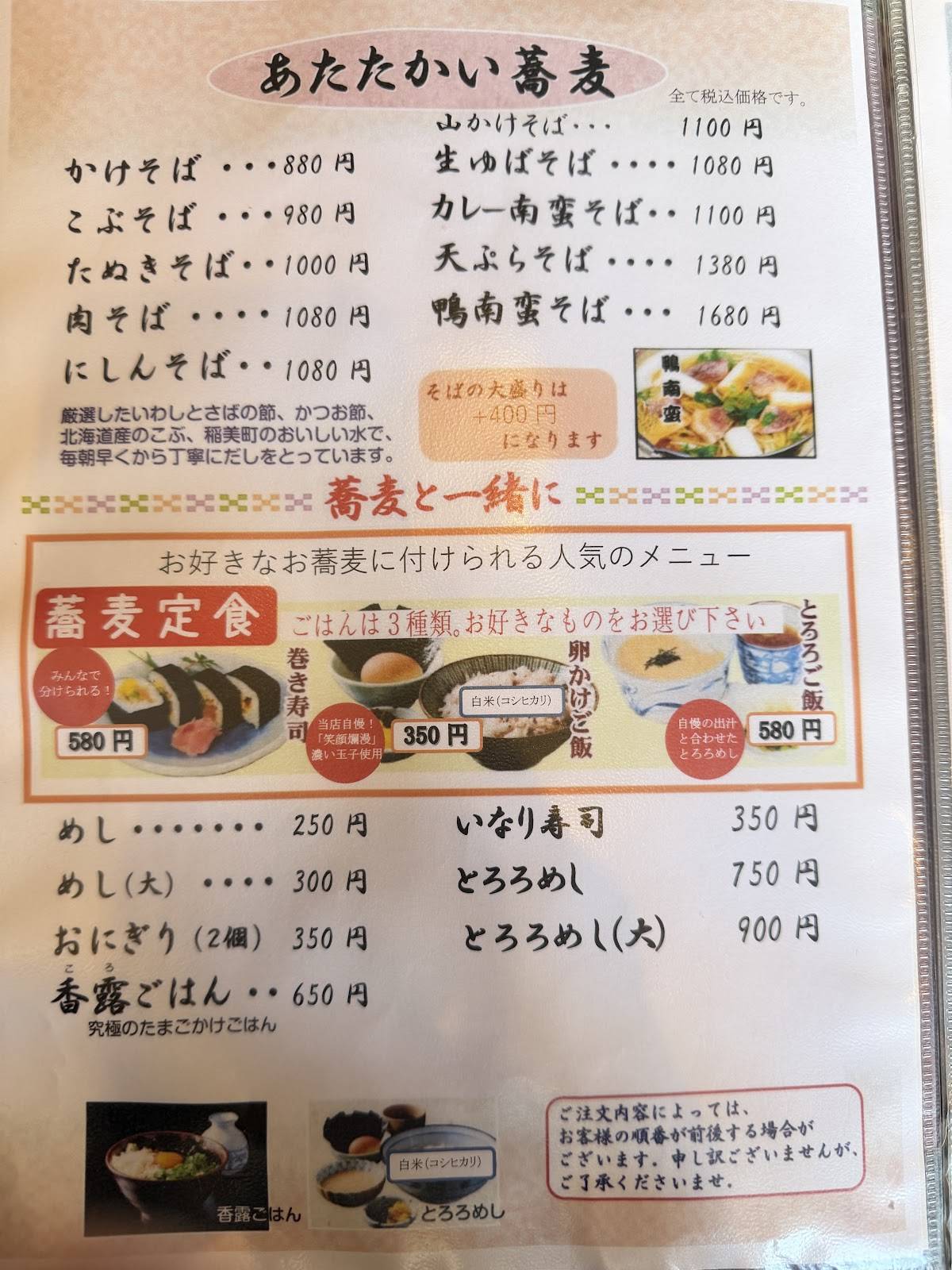 Soba Inami меню