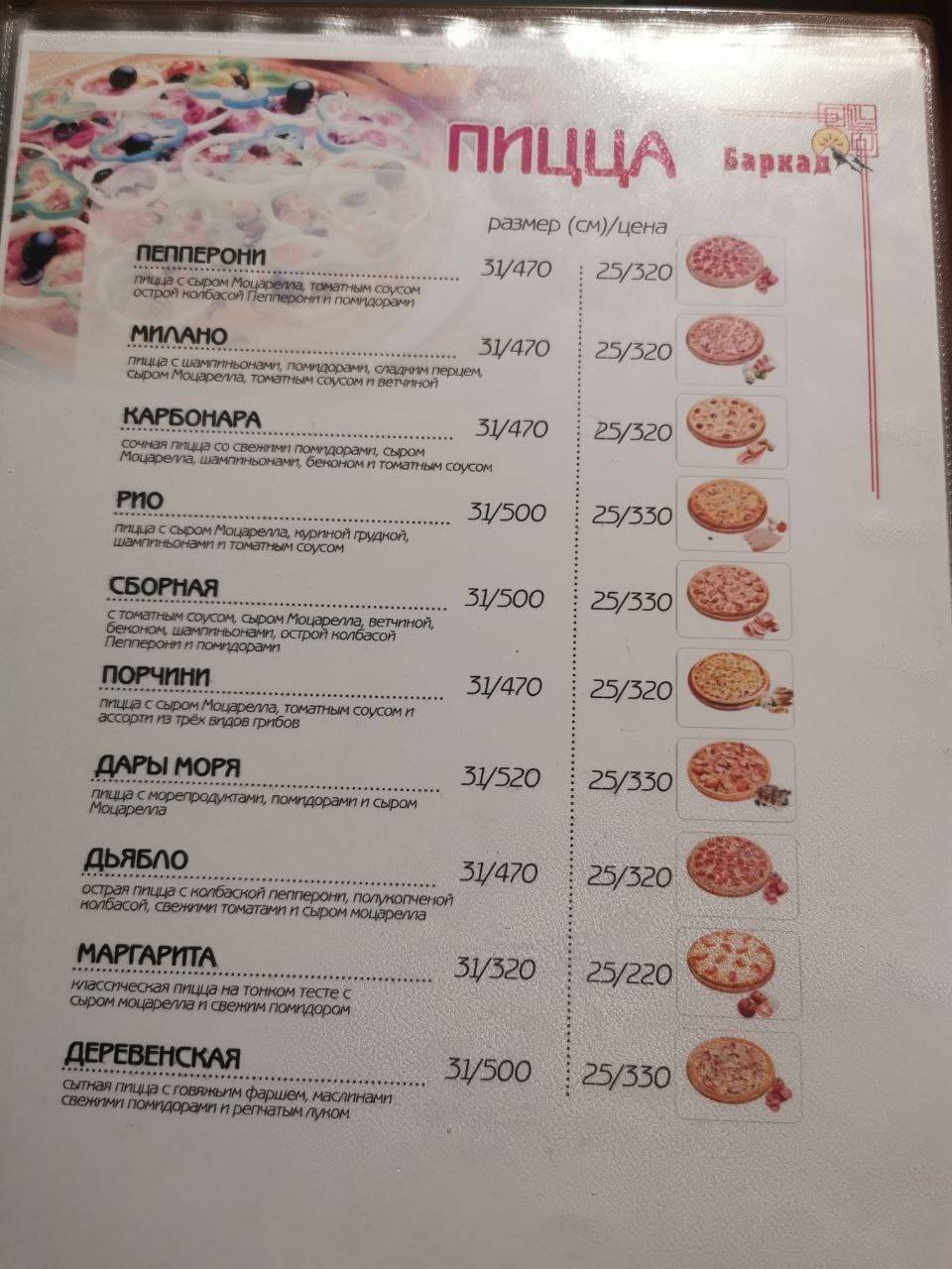 Баркад меню
