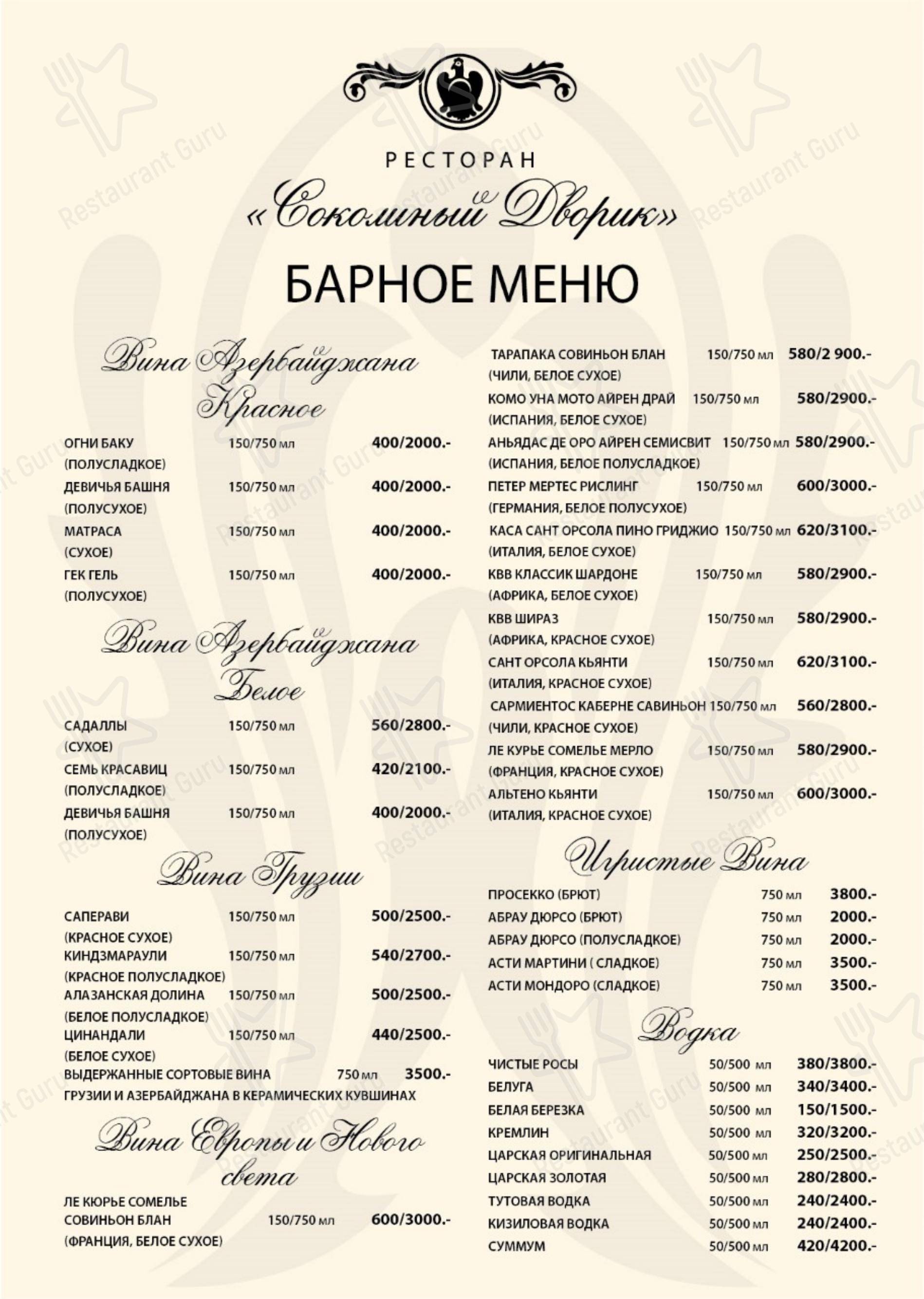 Меню ресторана Соколиная охота