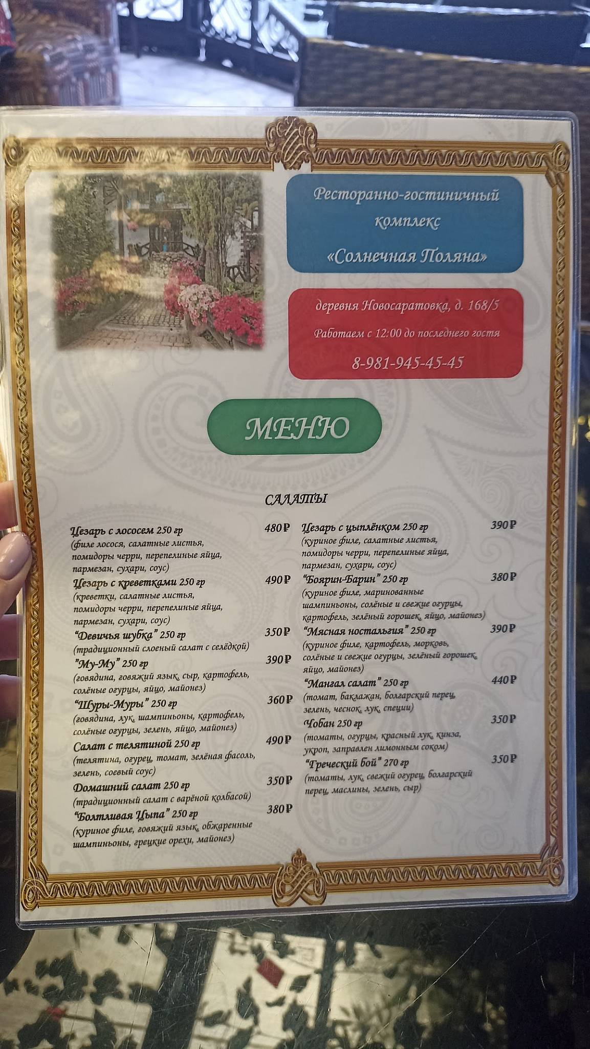 Солнечная поляна меню