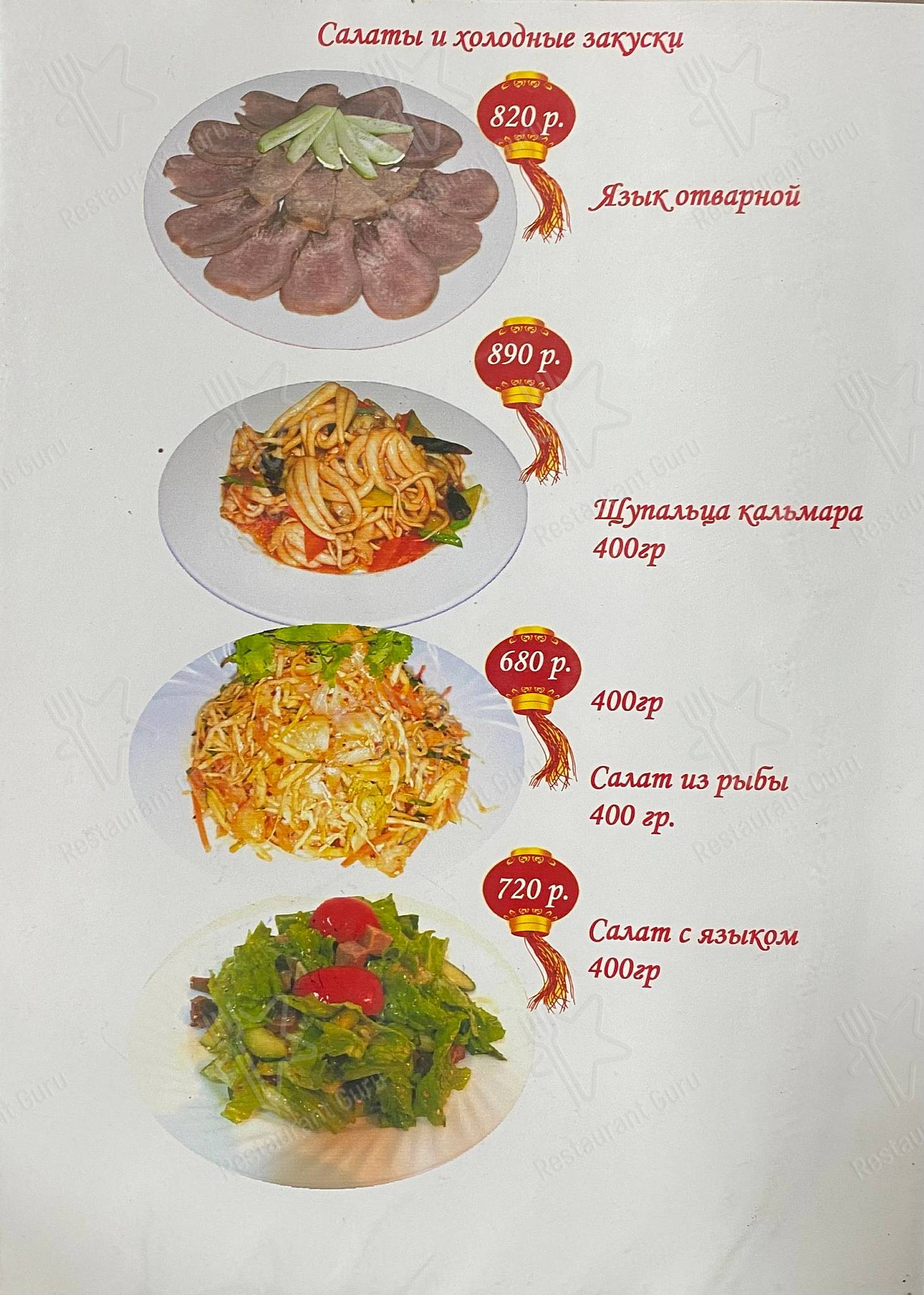 Меню ресторана Солнечный остров