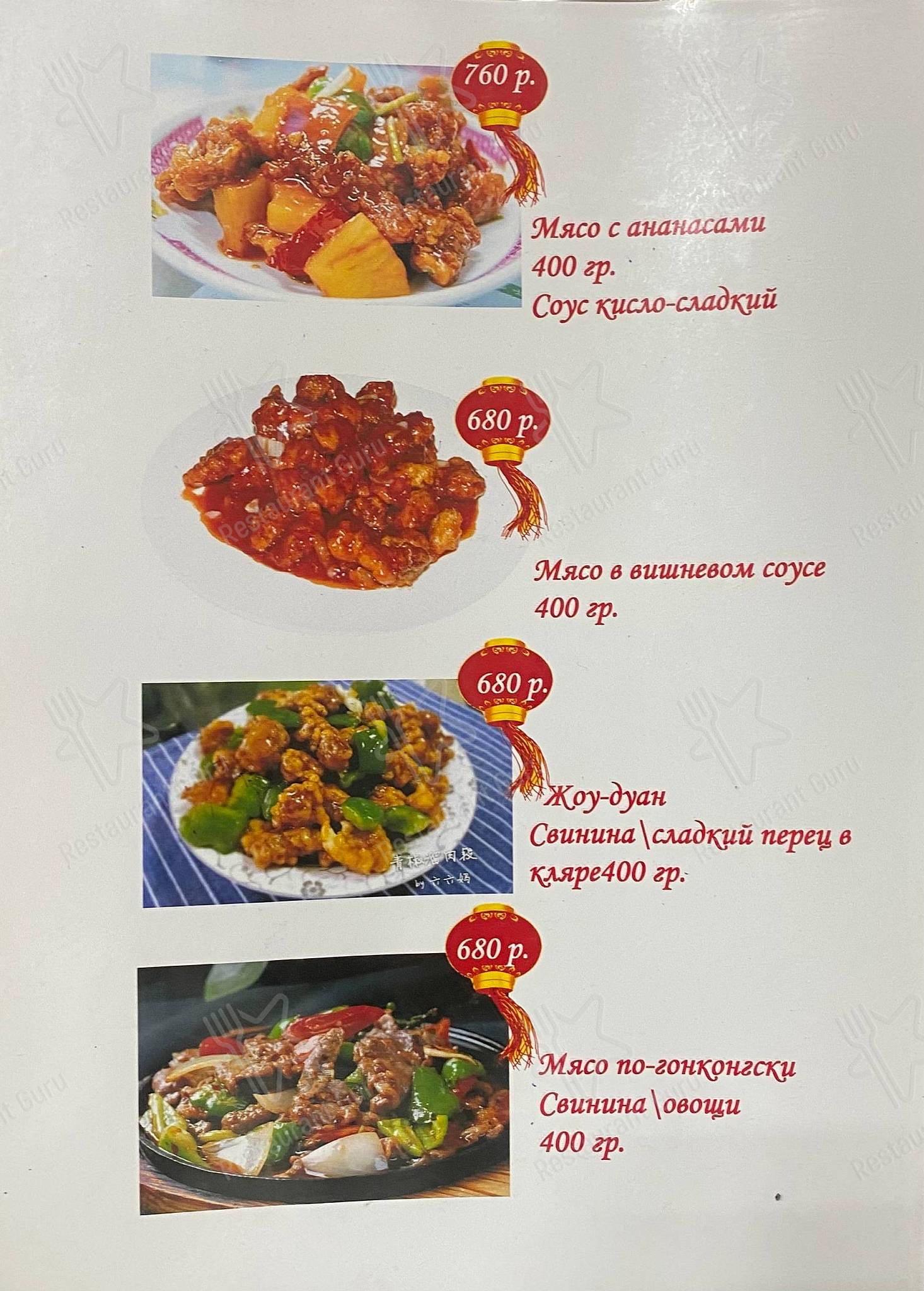Взгляните на меню Солнечный остров