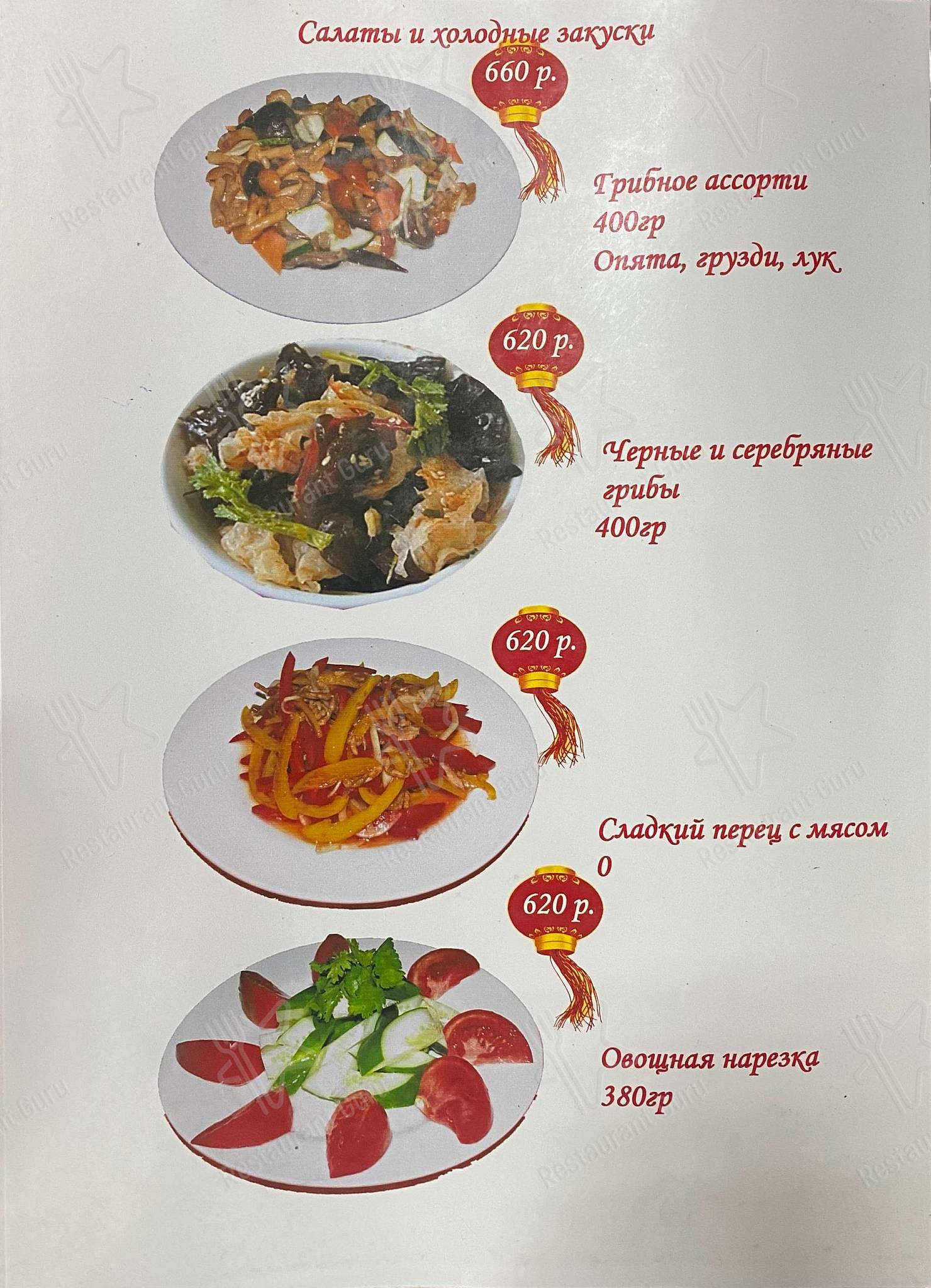 Меню Солнечный остров - блюда и напитки
