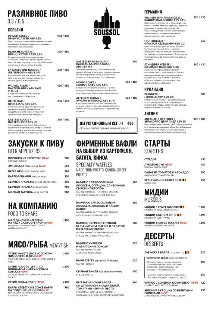 Sous sol меню