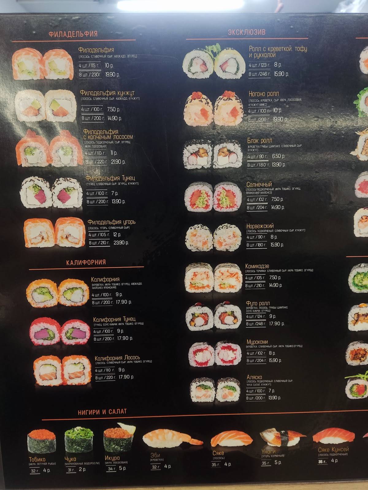 Soya Express Sushi меню