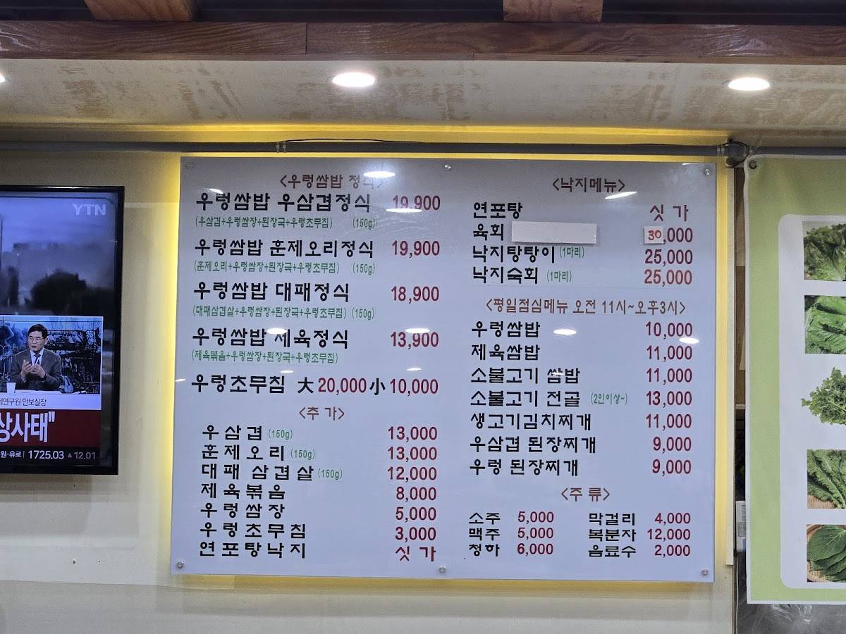 싸리골 우렁쌈밥 меню