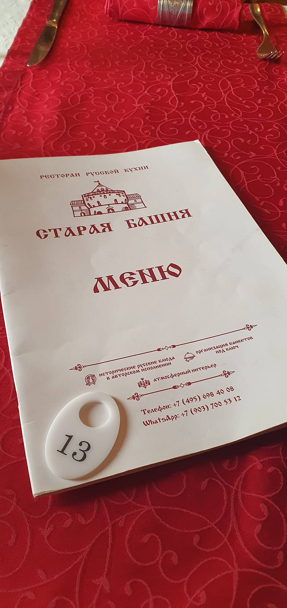 Старая башня меню