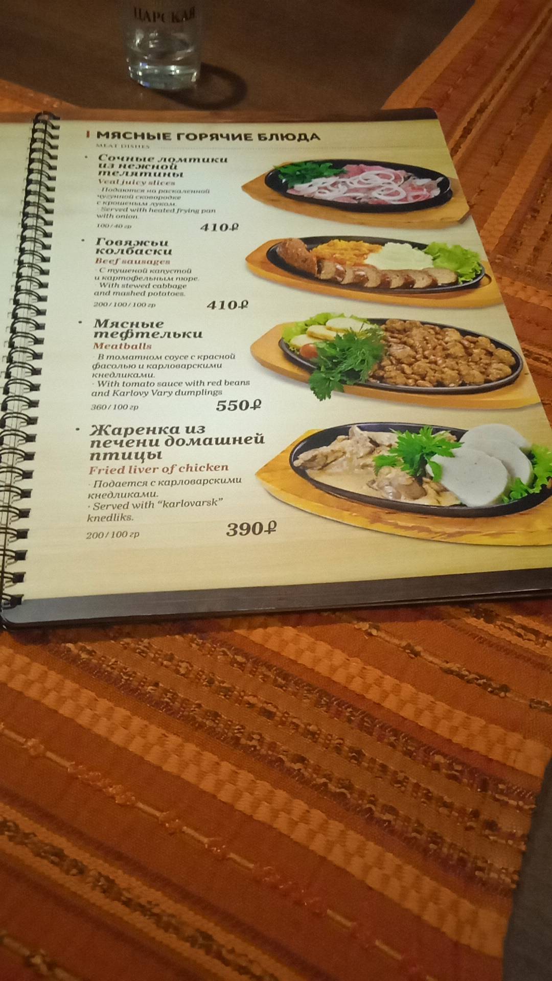 Старе Место меню