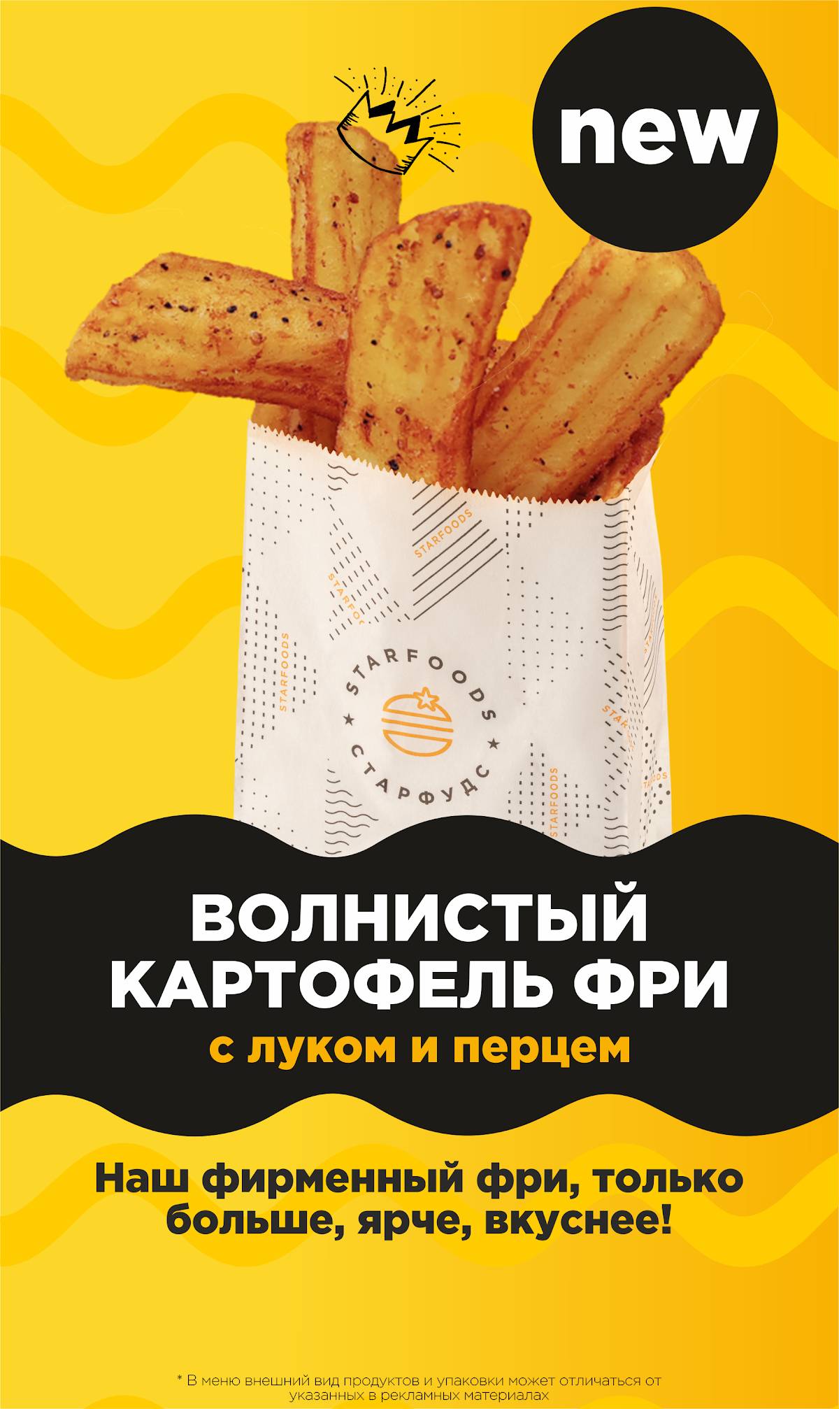 Starfoods меню