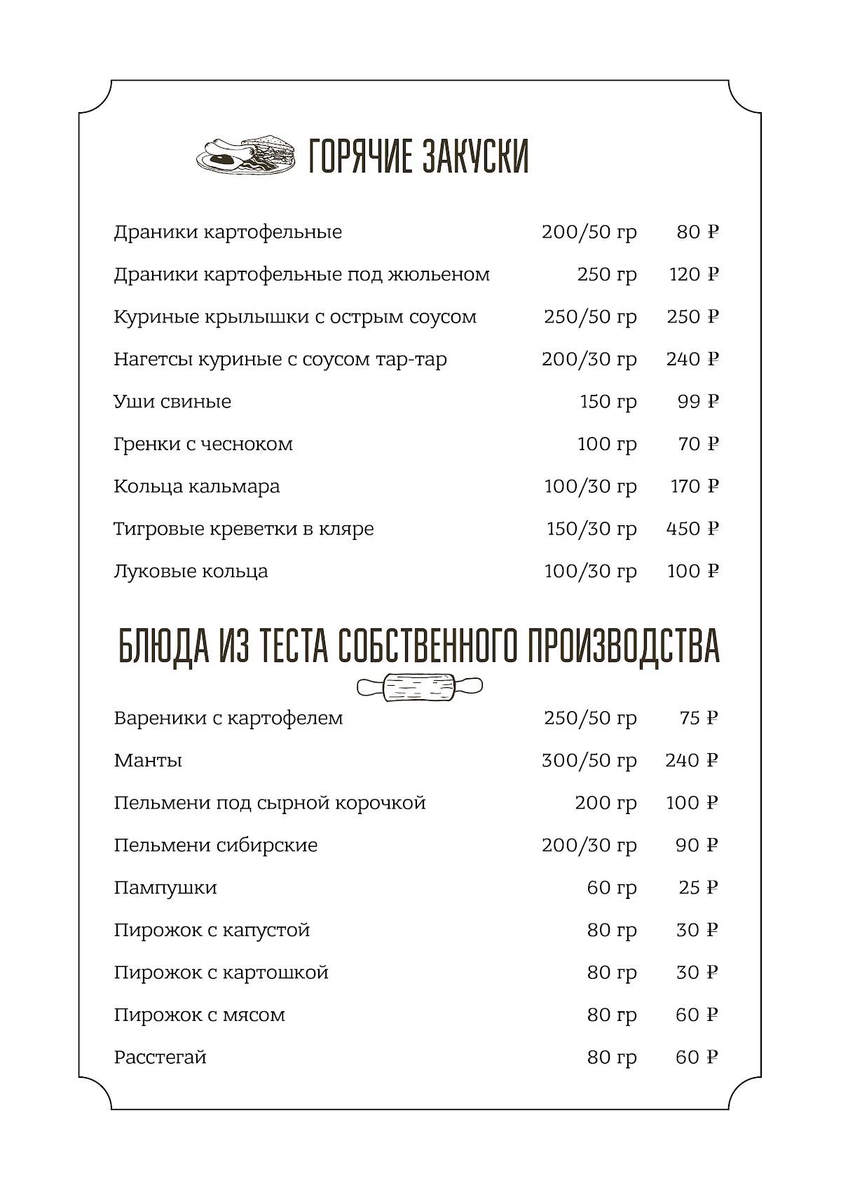Старый город меню