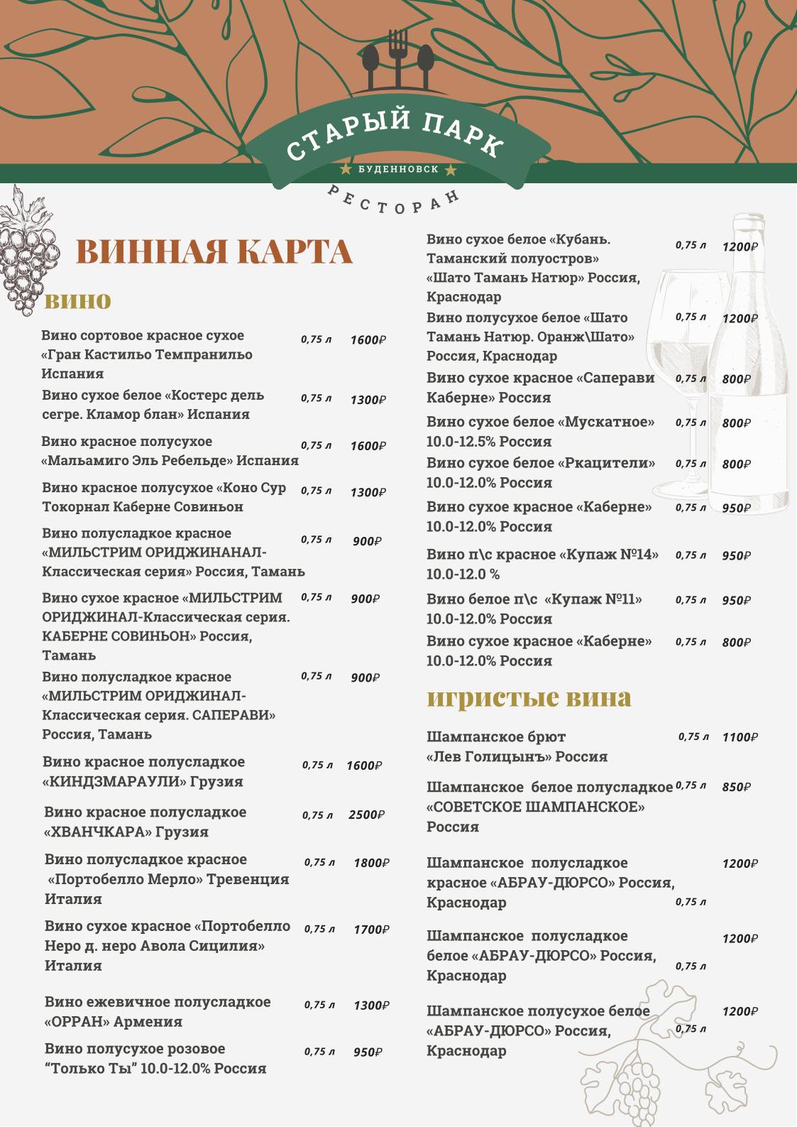 Старый Парк меню