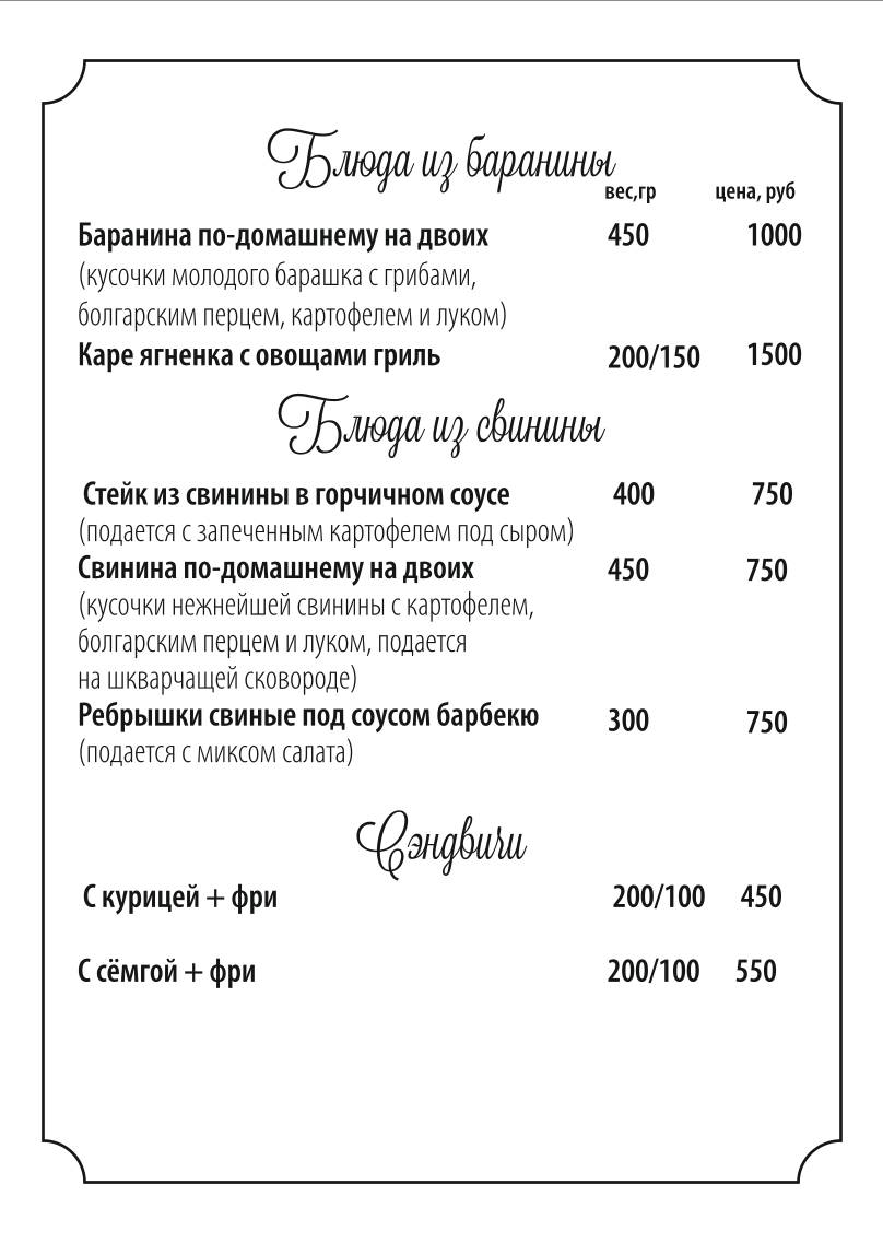Старый Хутор меню