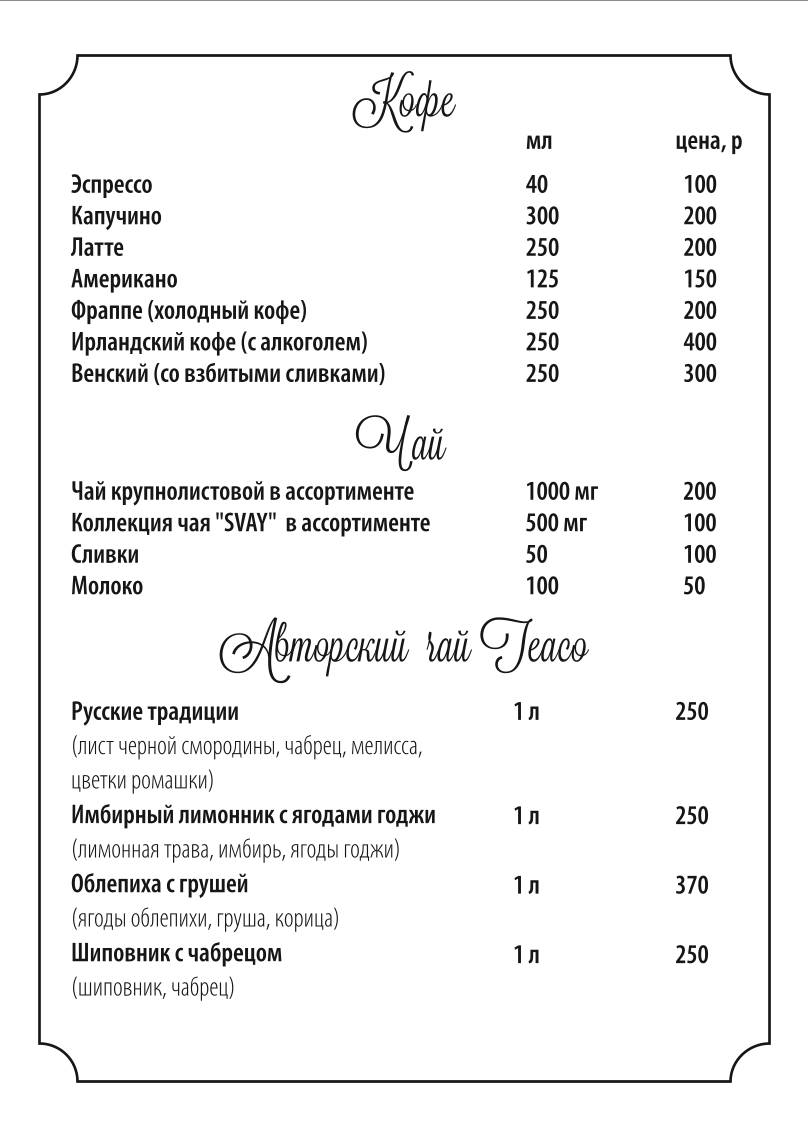 Старый Хутор меню