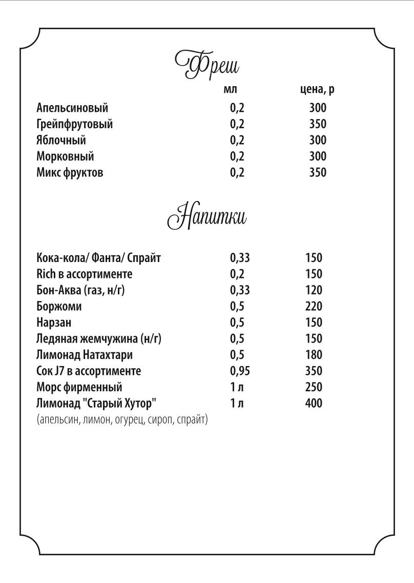 Старый Хутор меню
