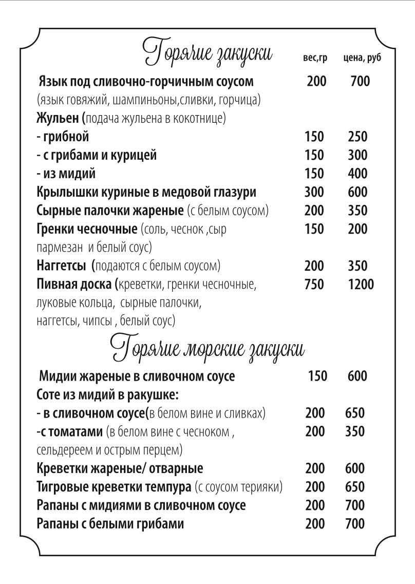 Старый Хутор меню