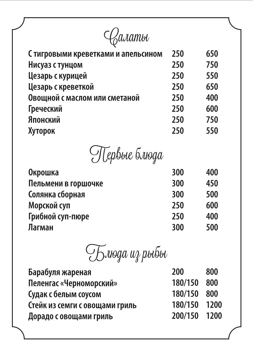 Старый хутор меню