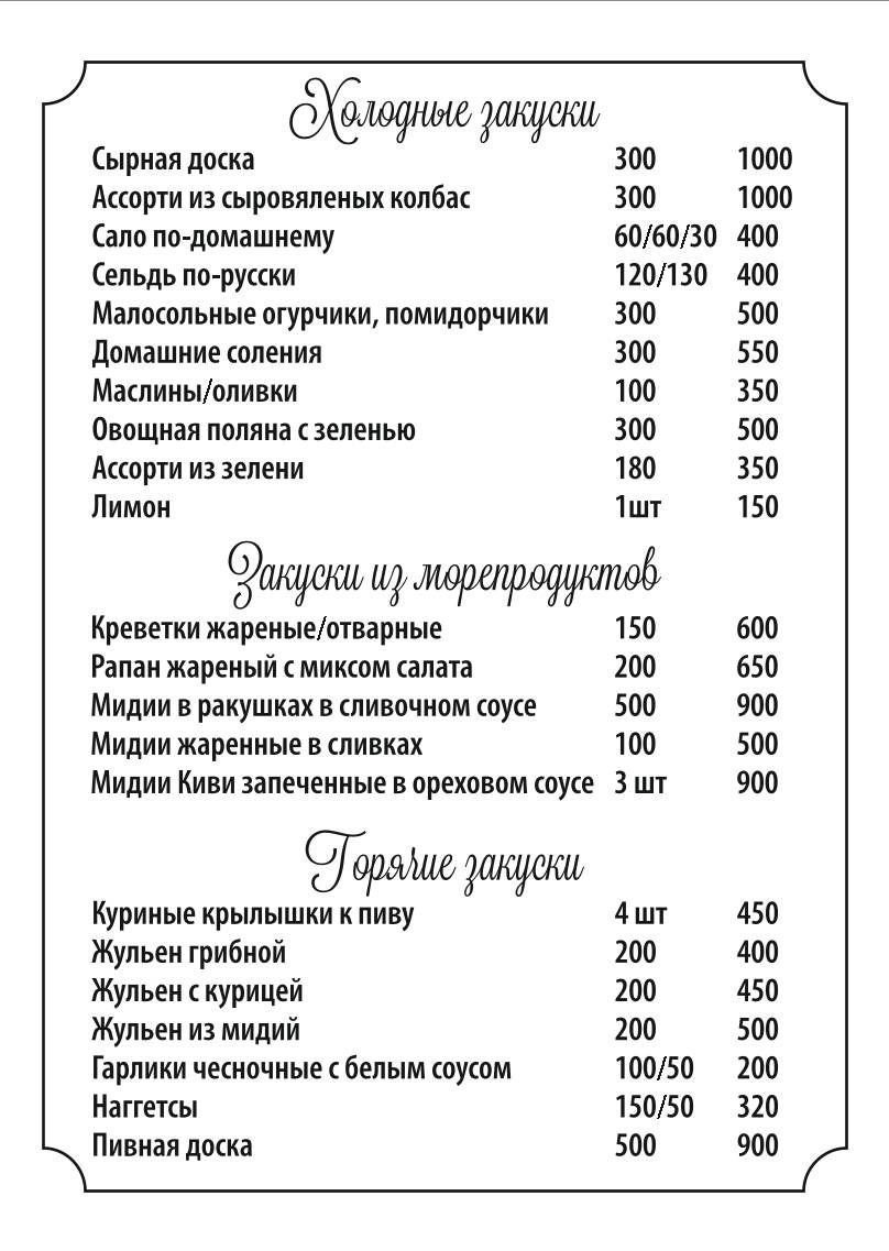 Старый хутор меню