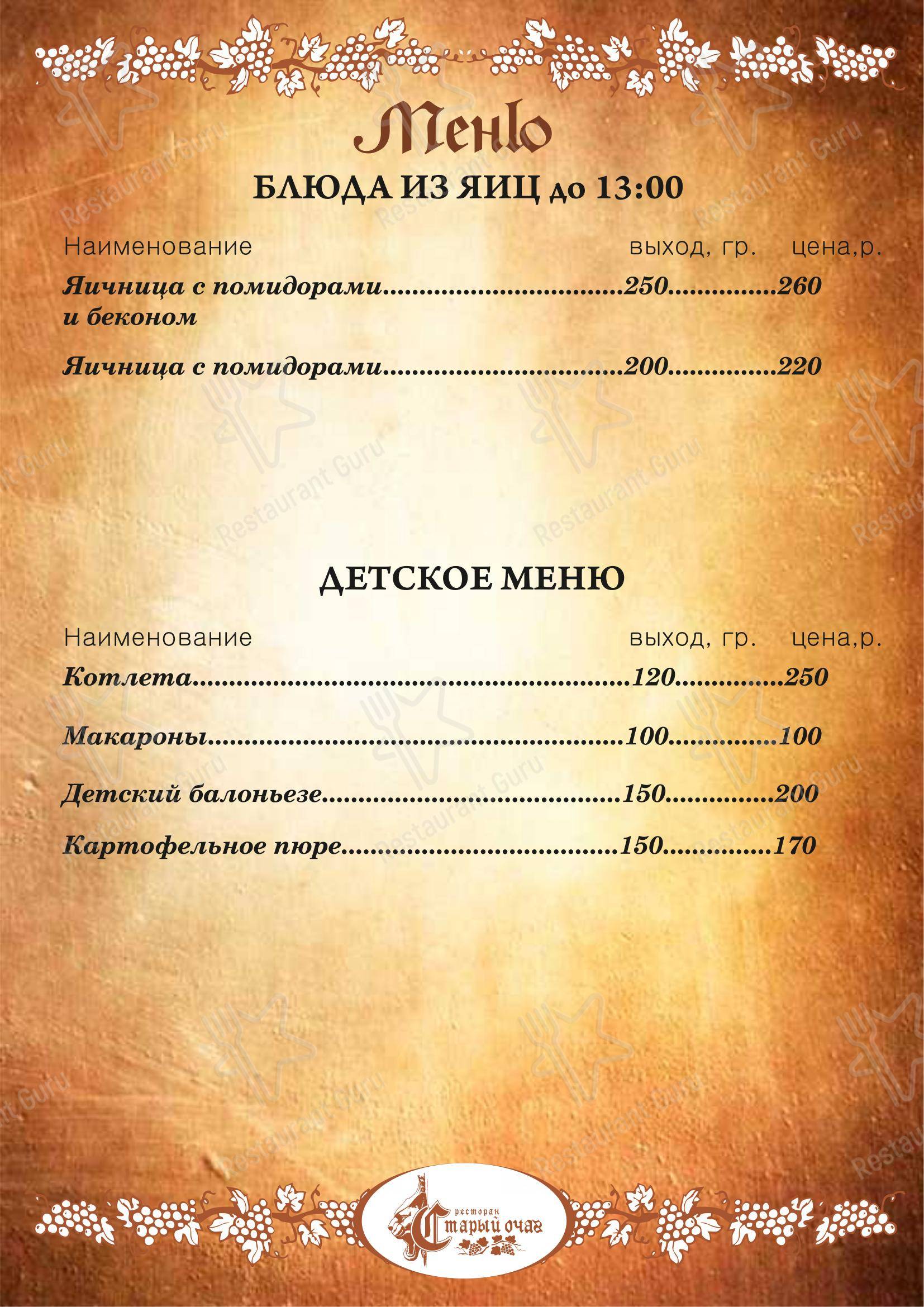 Меню ресторана Старый очаг - Меню