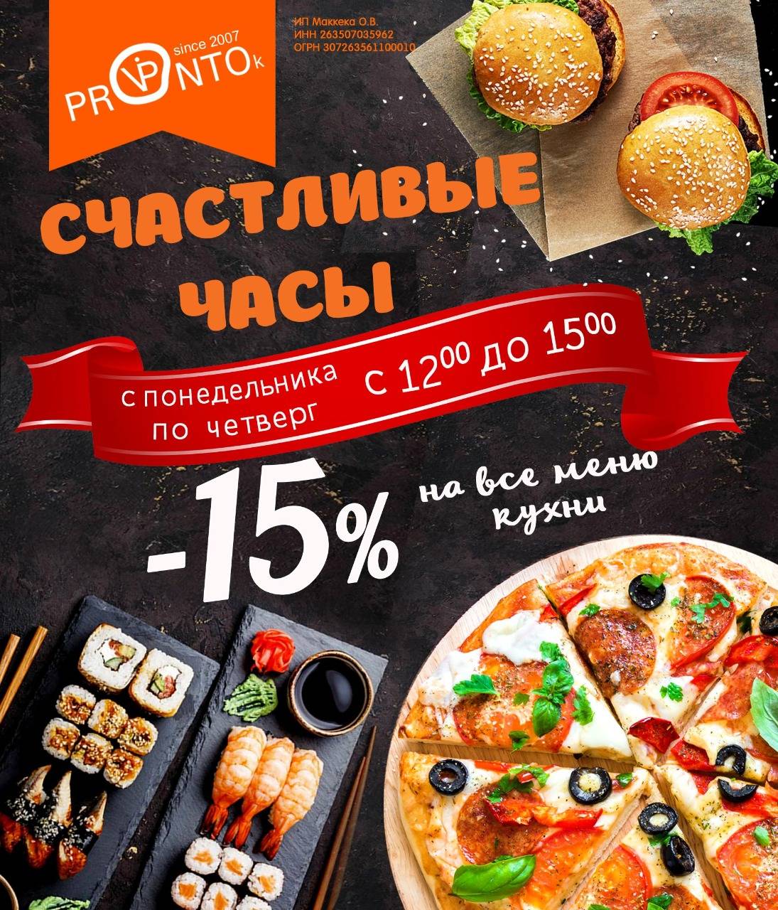 Provipnto меню