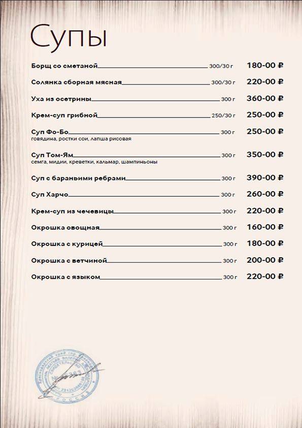Стейк хаус меню