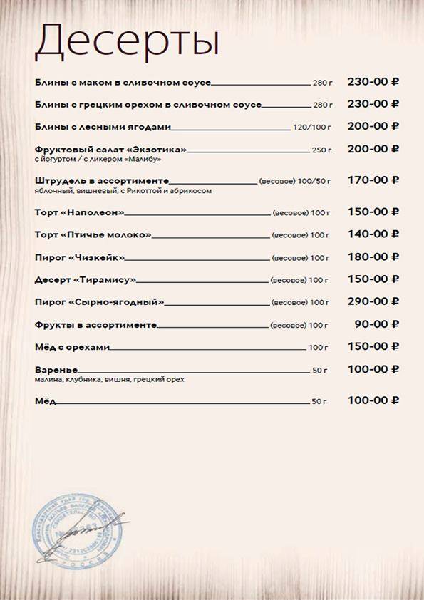 Стейк хаус меню