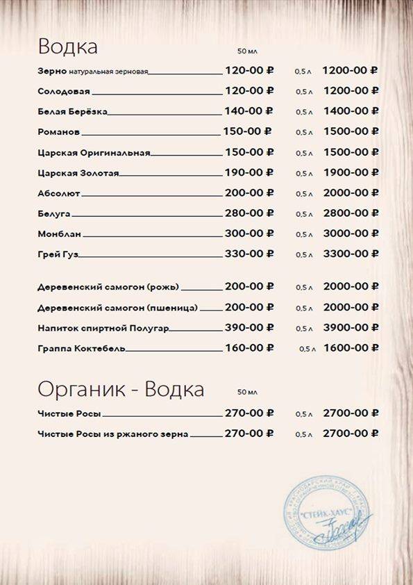 Стейк хаус меню