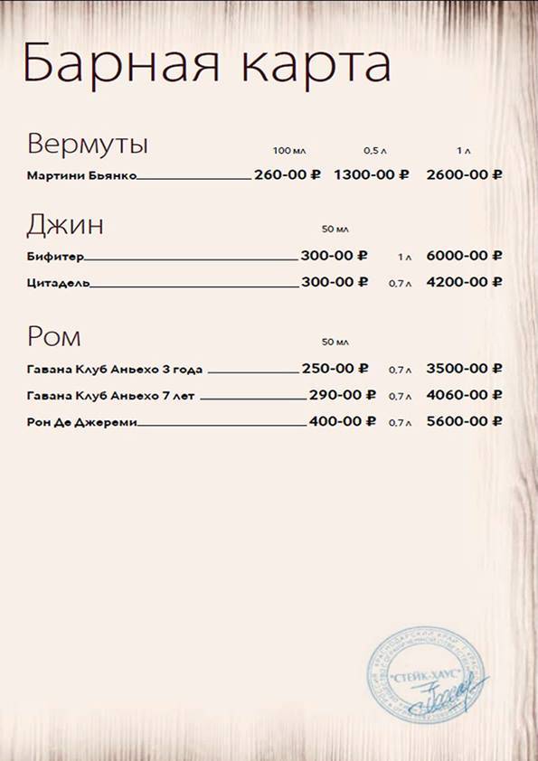 Стейк хаус меню