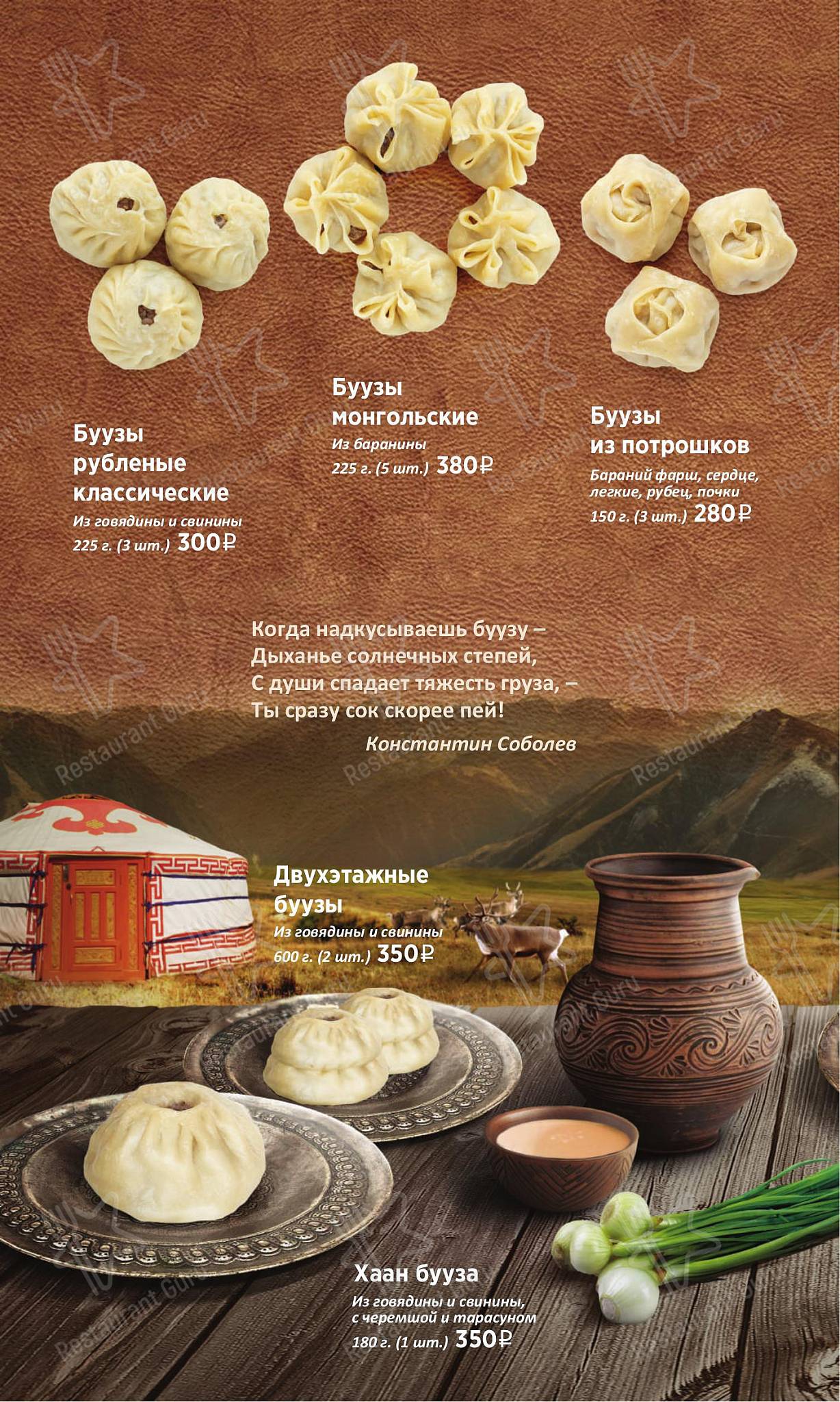 Тэнгис в Улан-Удэ - Cafe menu