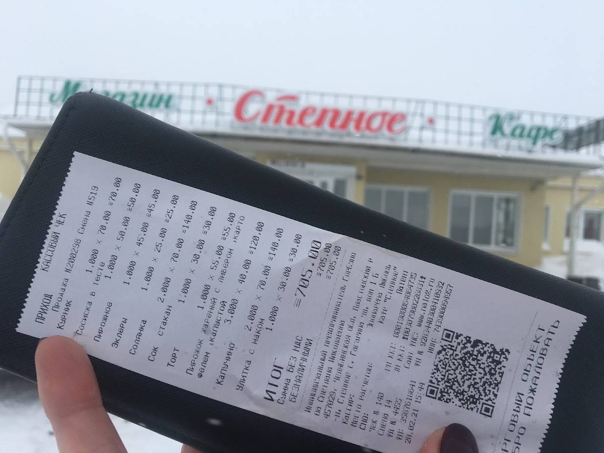 Кафе Степное меню