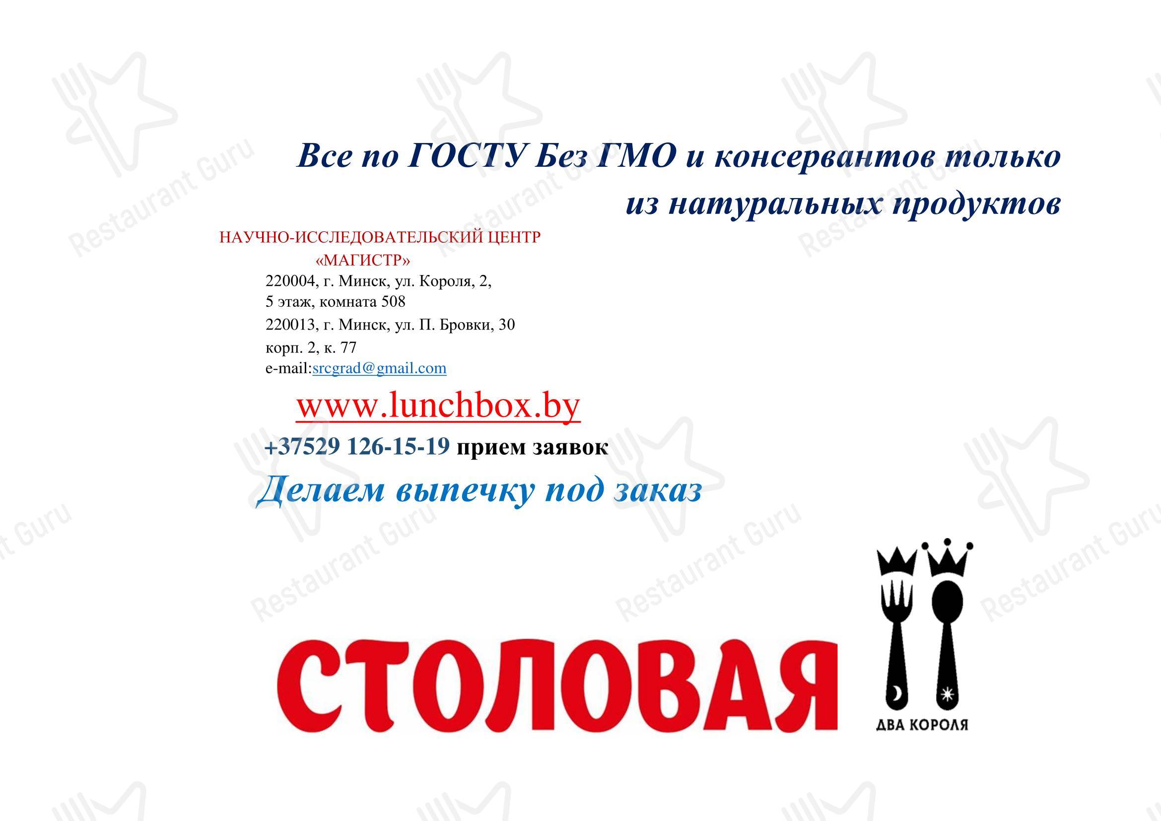 菜单 кафе Столовая ООО 