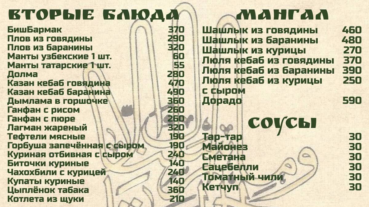 Бишбармак меню