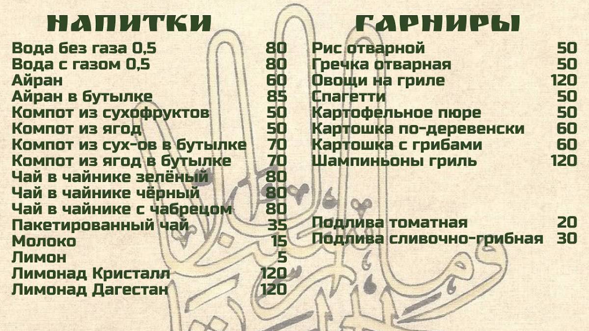 Бишбармак меню