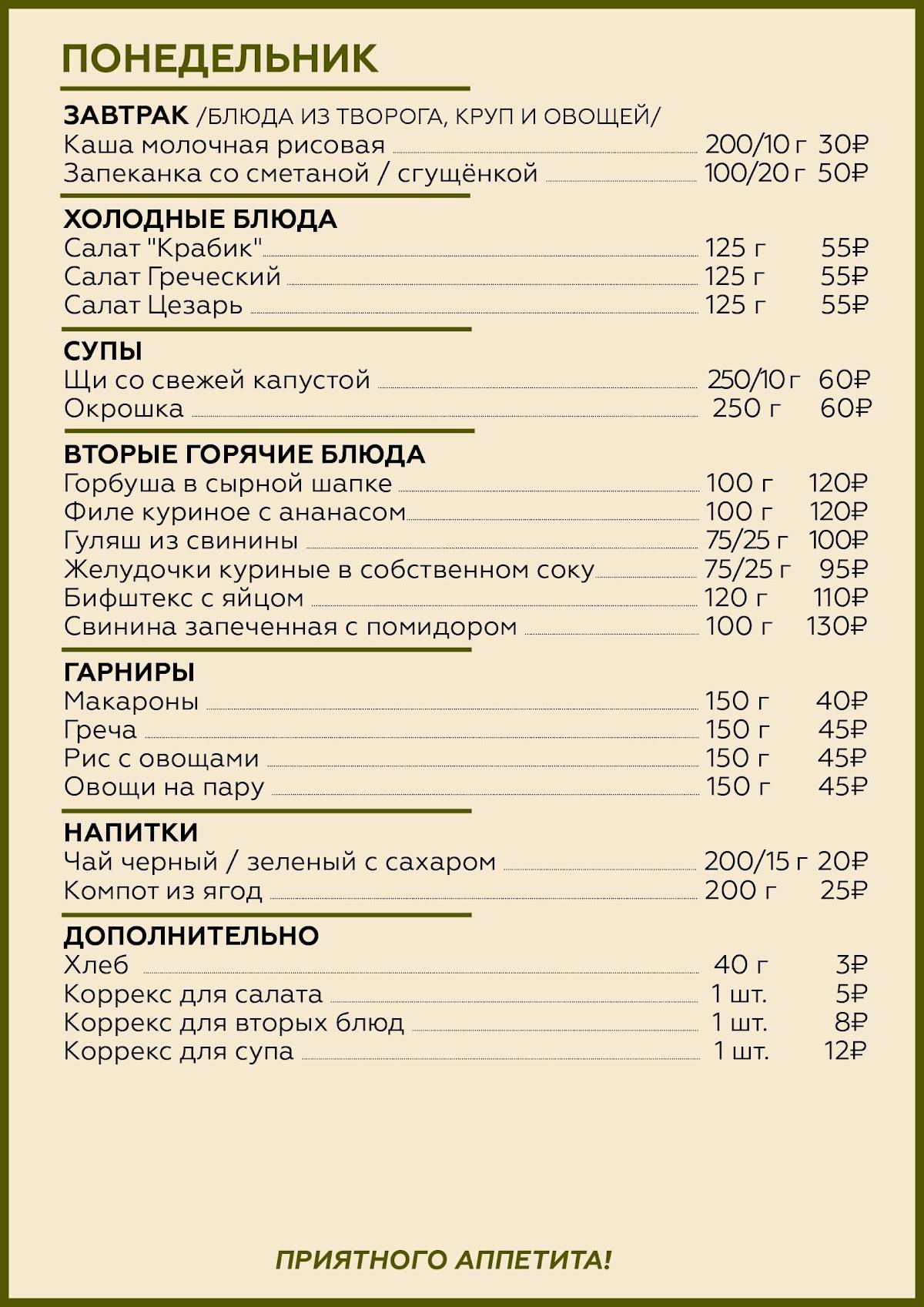 На Мельковской меню