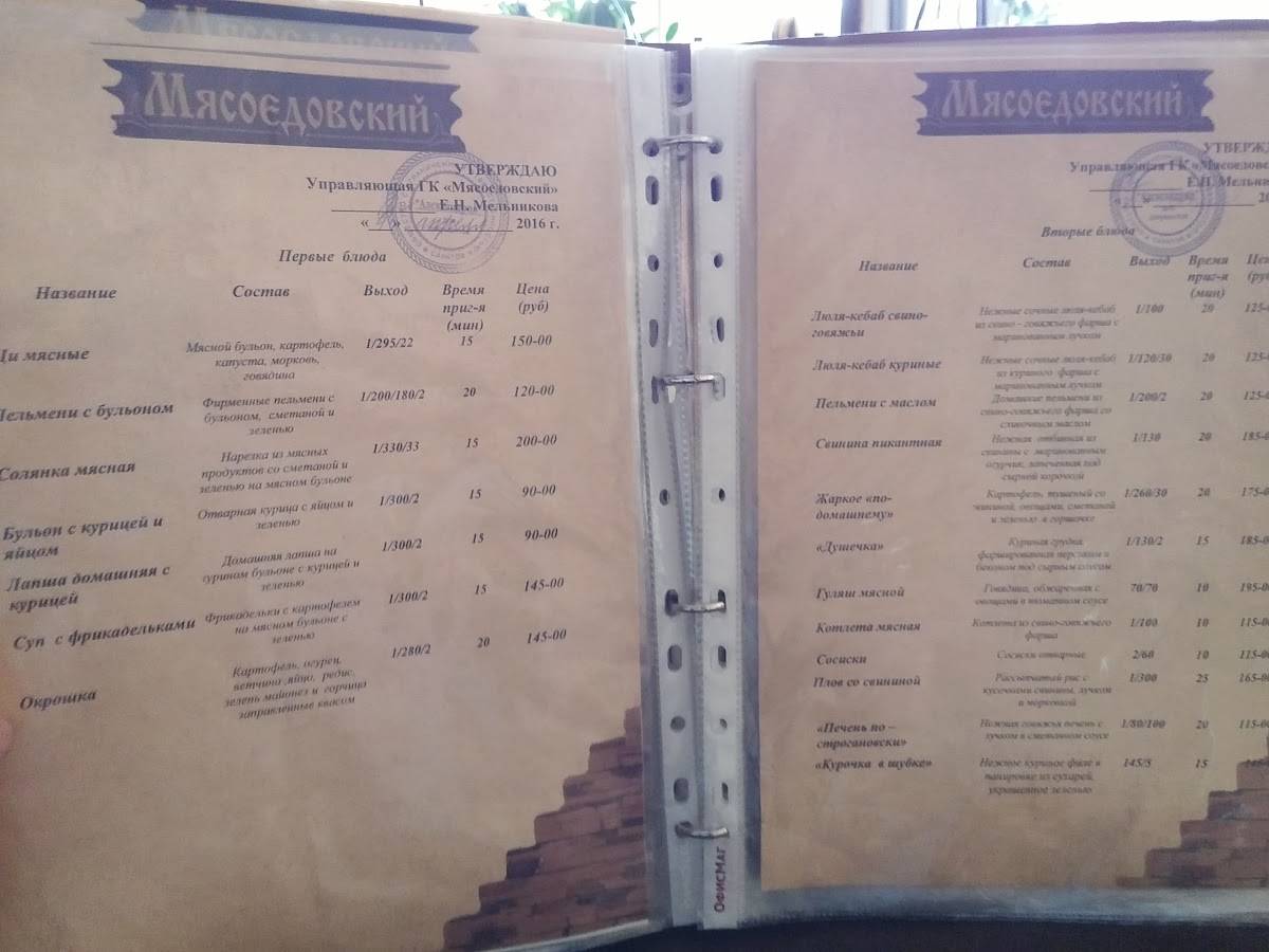 Александрия Мясоедовский меню
