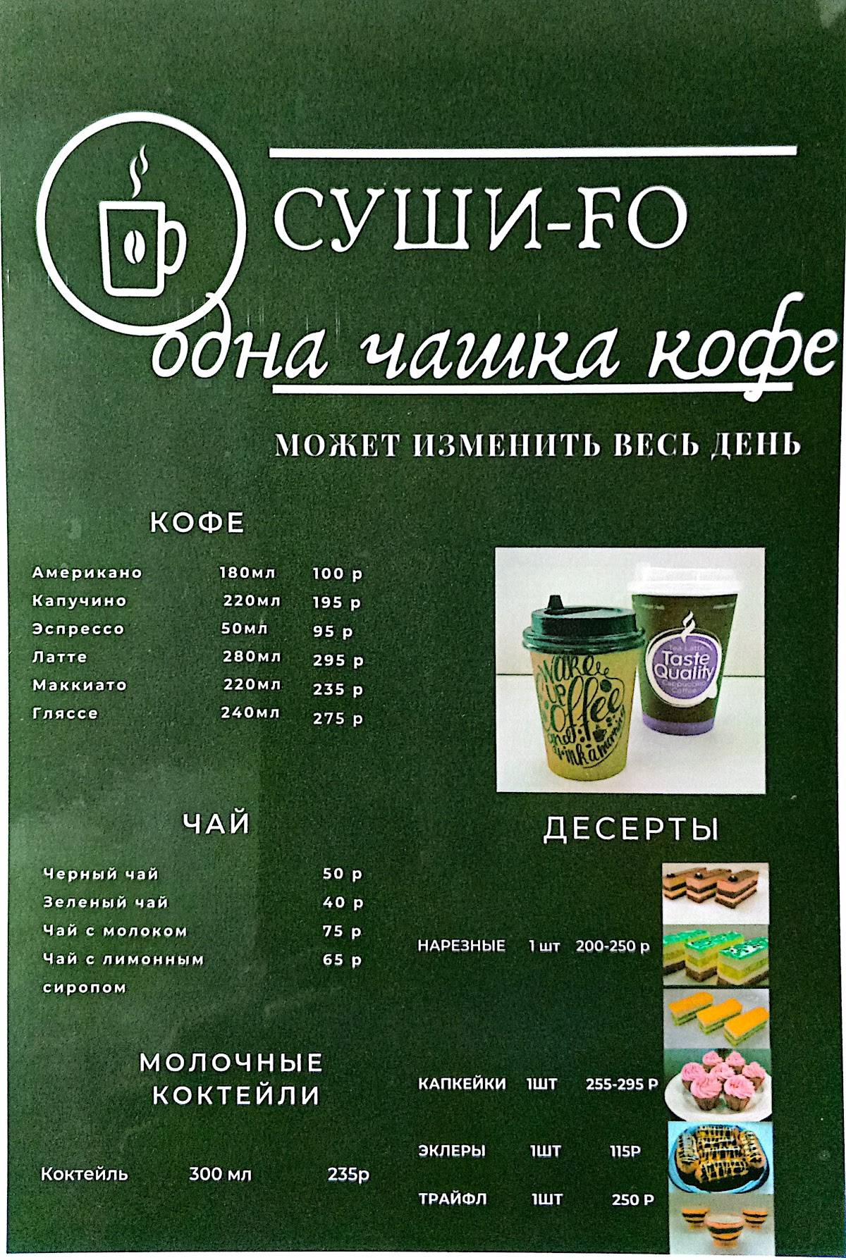 Suchi_fo меню