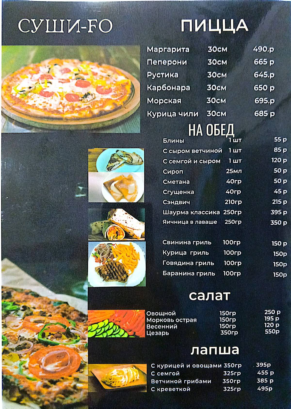 Suchi_fo меню
