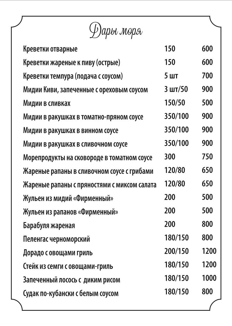 Старый хутор меню