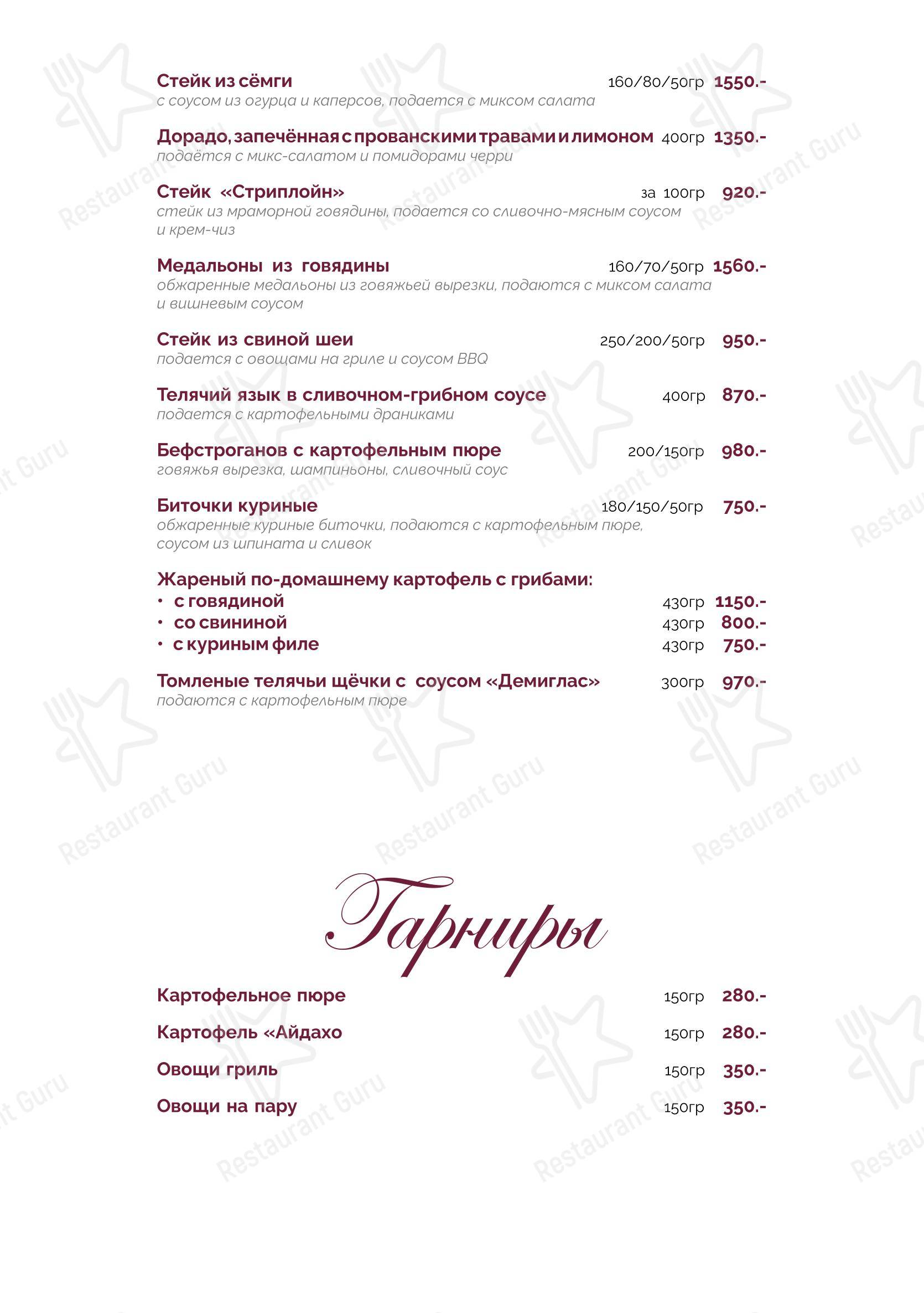 Меню ресторана Солнце