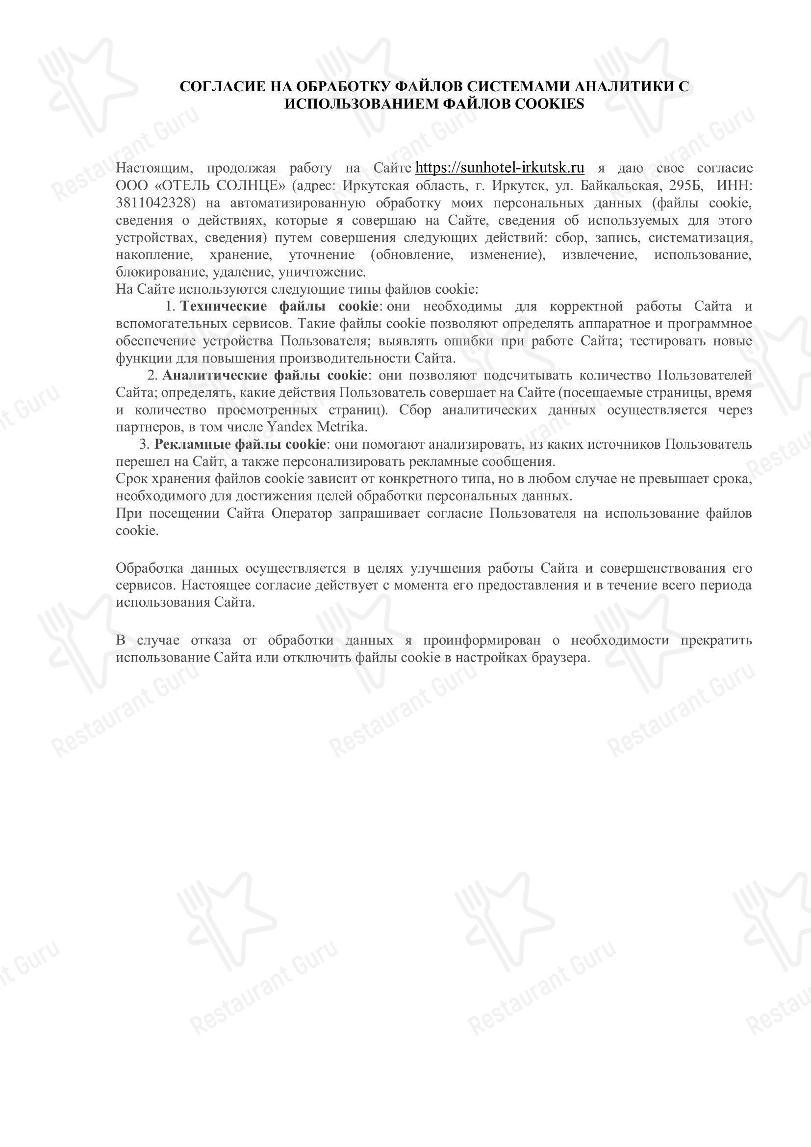 Меню ресторана Солнце - Коктейльная карта