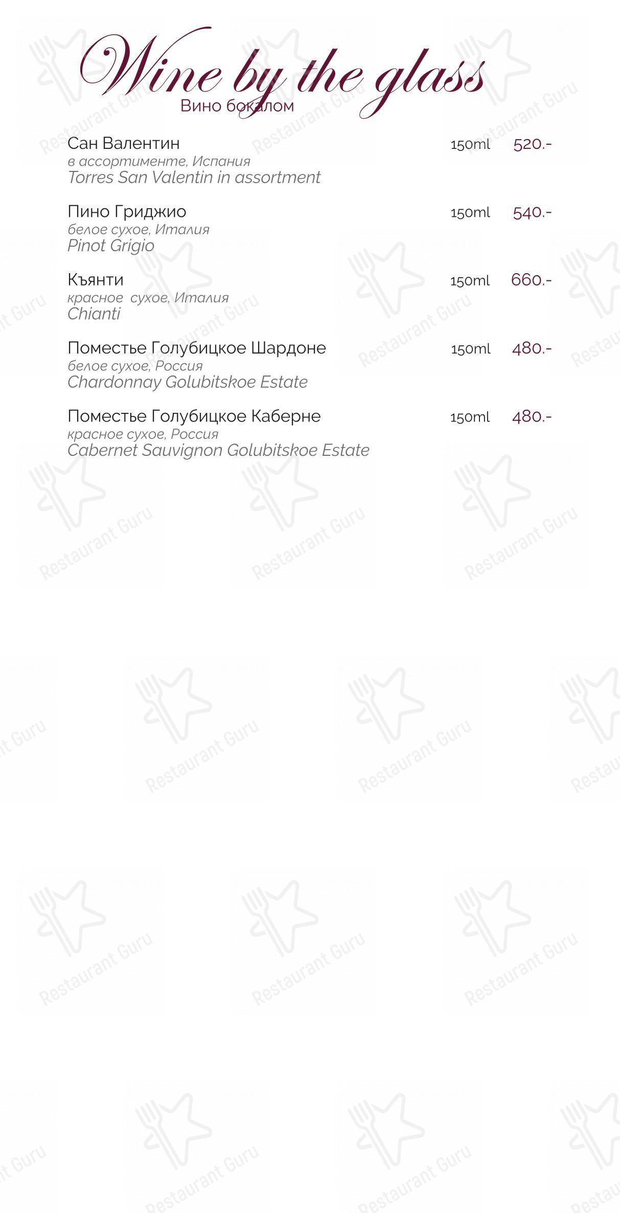 Меню напитков ресторана Солнце в Иркутске