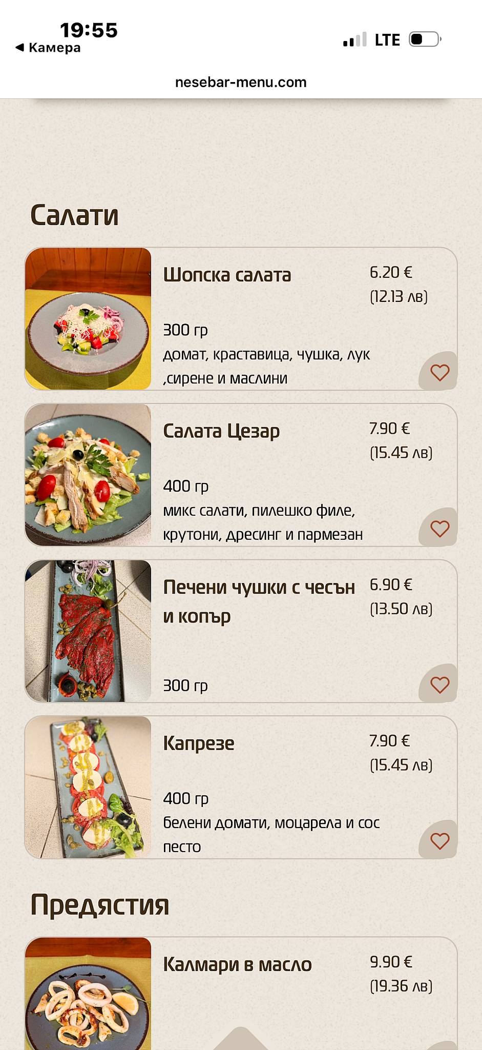 Хотел и Ресторант Сънрайз меню