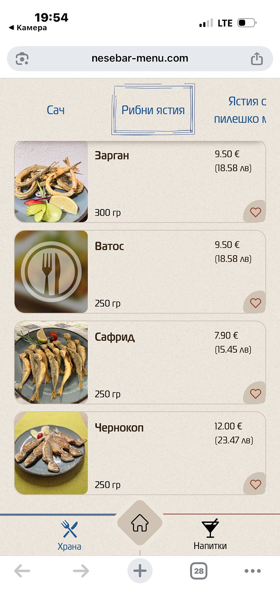 Хотел и Ресторант Сънрайз меню